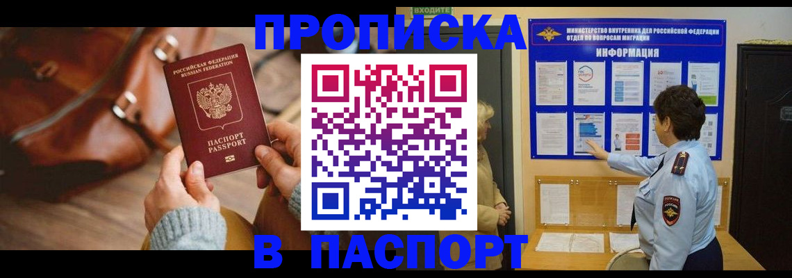 прописка в квартире в Светогорске
